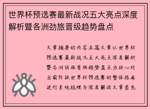 世界杯预选赛最新战况五大亮点深度解析暨各洲劲旅晋级趋势盘点 世界杯预选赛最新战况五大亮点深度解析暨各洲劲旅晋级趋势盘点